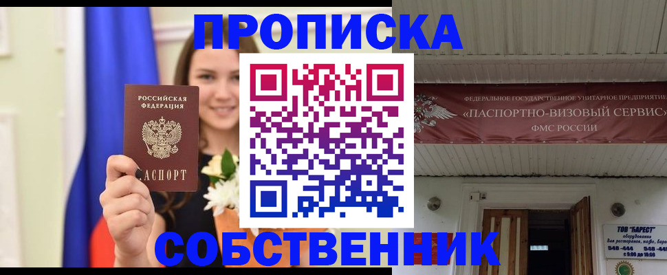 купить прописку в Людиново